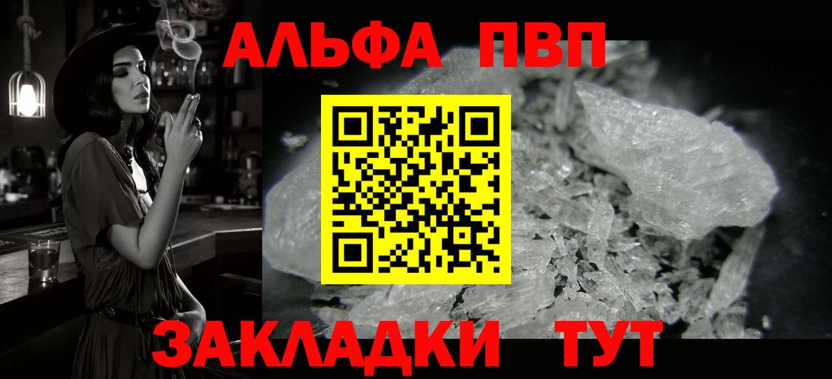 APVP кристаллы Ливны
