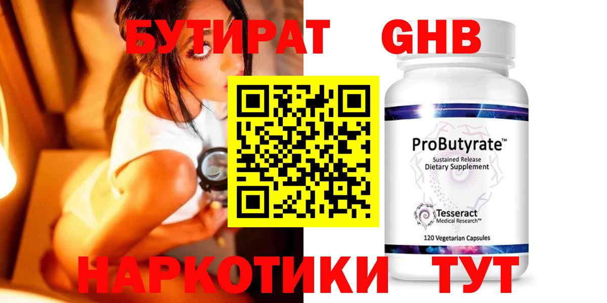 БУТИРАТ бутик  Вход с VPN  Ливны 