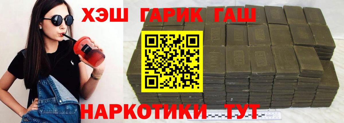 ГАШ гашик  Гашиш  Ливны  Вход с VPN  Гашиш VHQ 